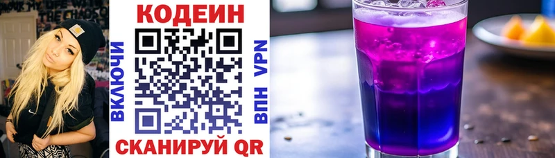 Кодеиновый сироп Lean Purple Drank  Опочка 